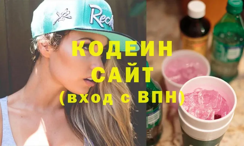 Codein Purple Drank  хочу   Ворсма 